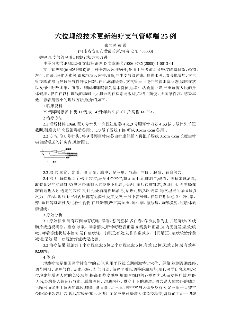 穴位埋线文档 (116).doc_第1页