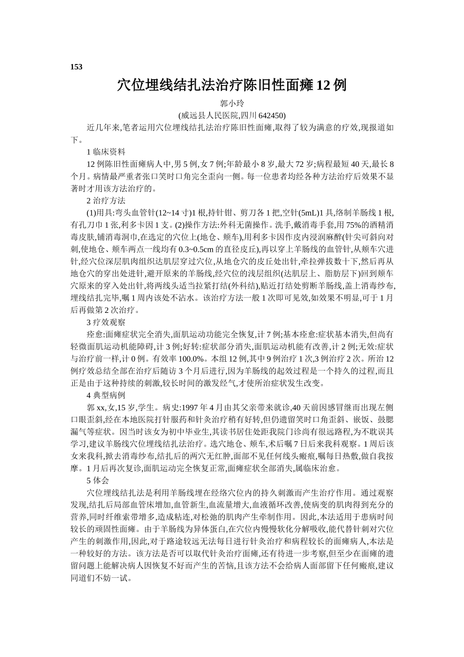 穴位埋线文档 (117).doc_第1页
