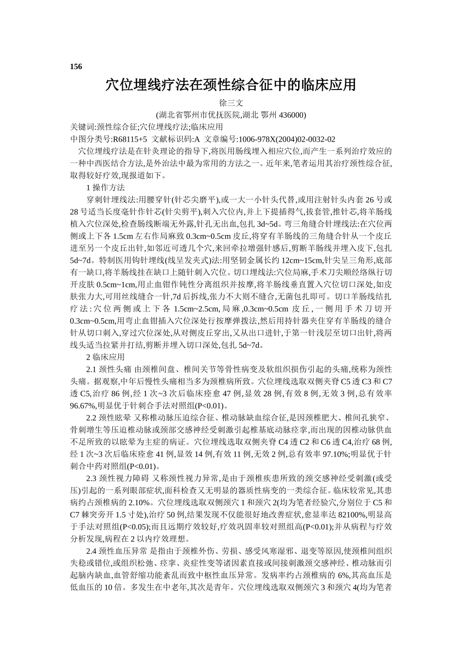 穴位埋线文档 (118).doc_第1页