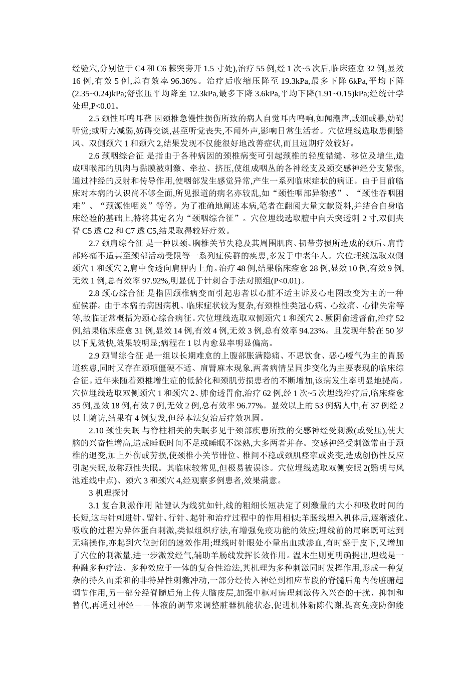 穴位埋线文档 (118).doc_第2页