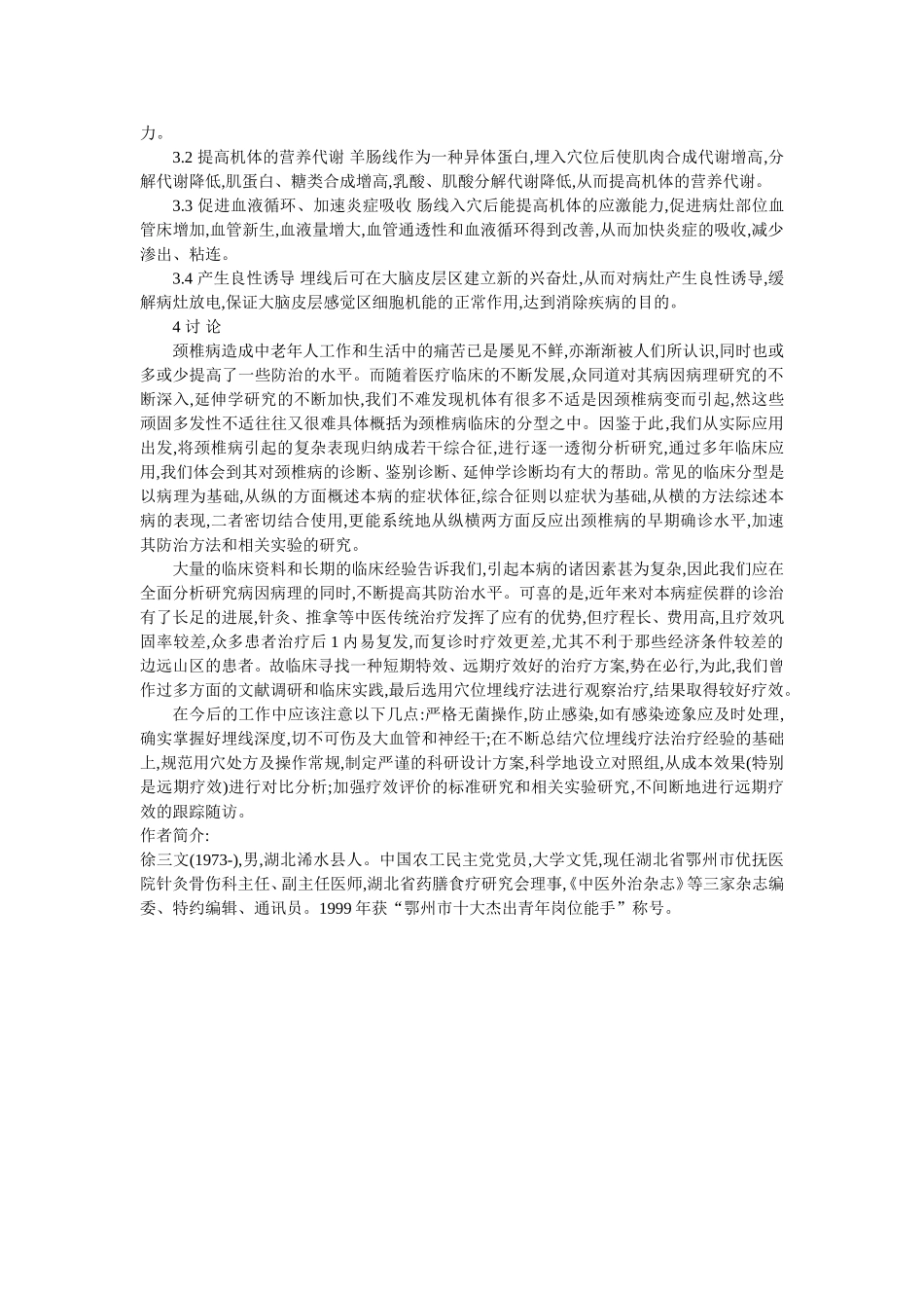 穴位埋线文档 (118).doc_第3页