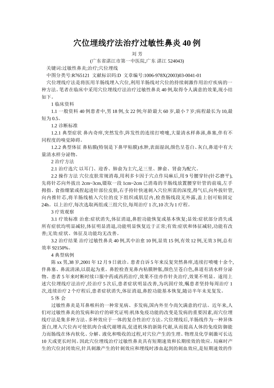 穴位埋线文档 (119).doc_第1页