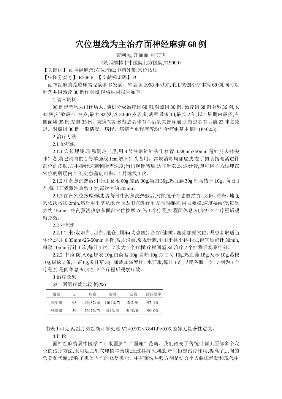 穴位埋线文档 (120).doc_第1页