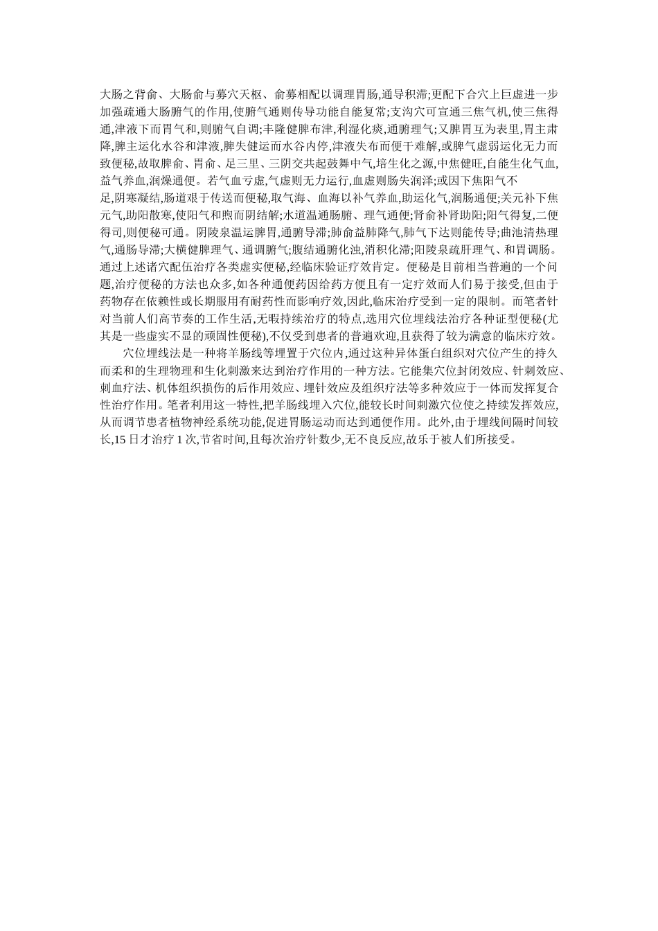 穴位埋线文档 (122).doc_第2页