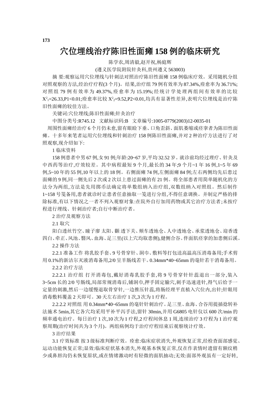 穴位埋线文档 (123).doc_第1页