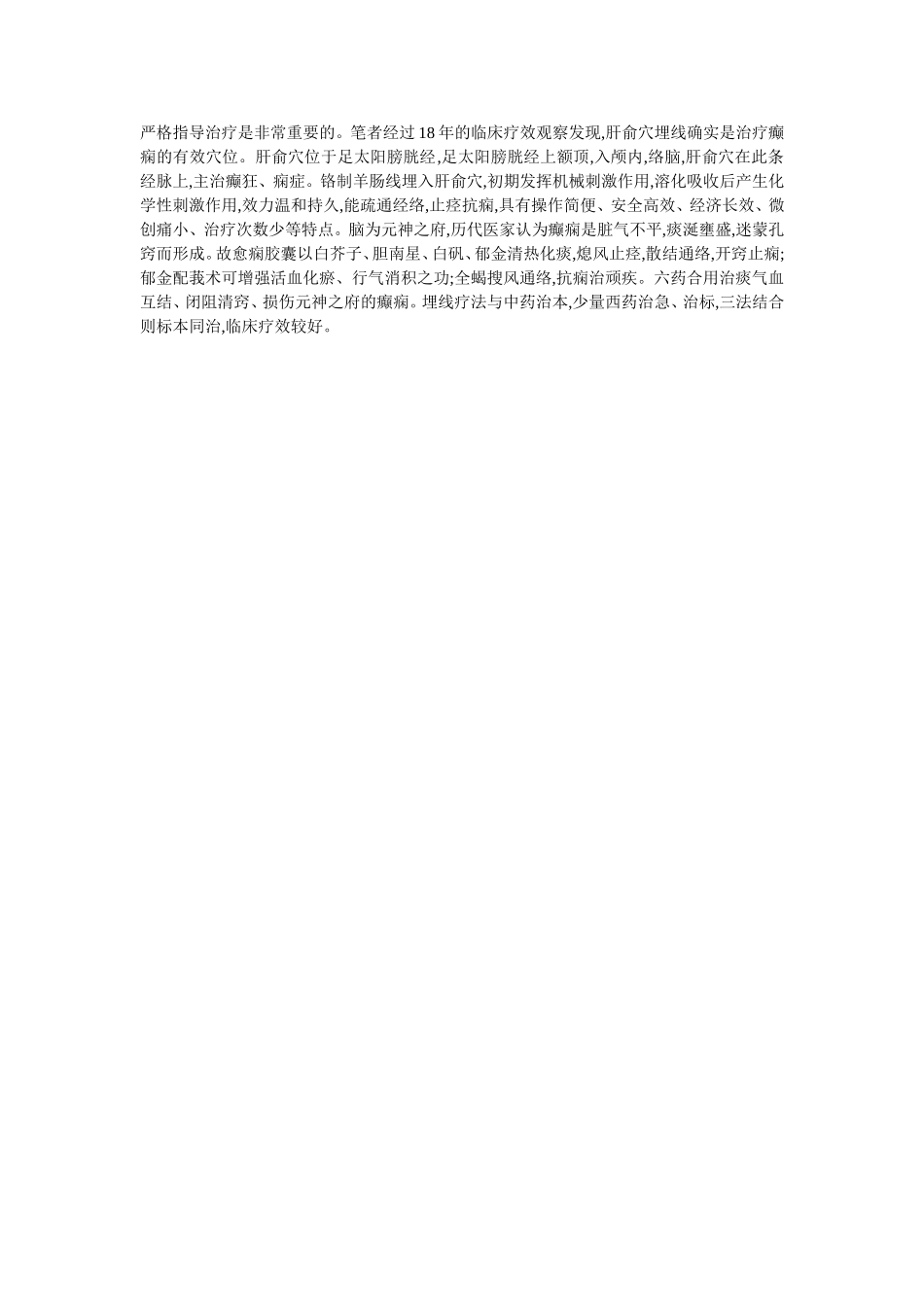 穴位埋线文档 (124).doc_第2页