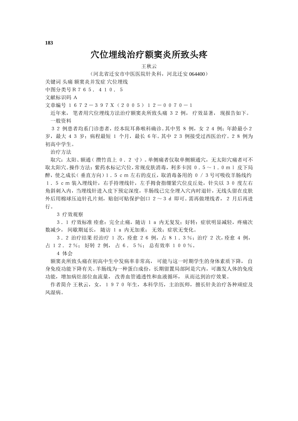 穴位埋线文档 (125).doc_第1页