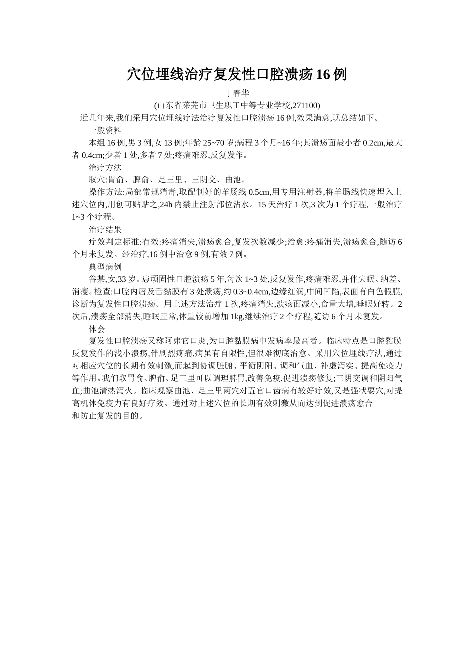 穴位埋线文档 (126).doc_第1页