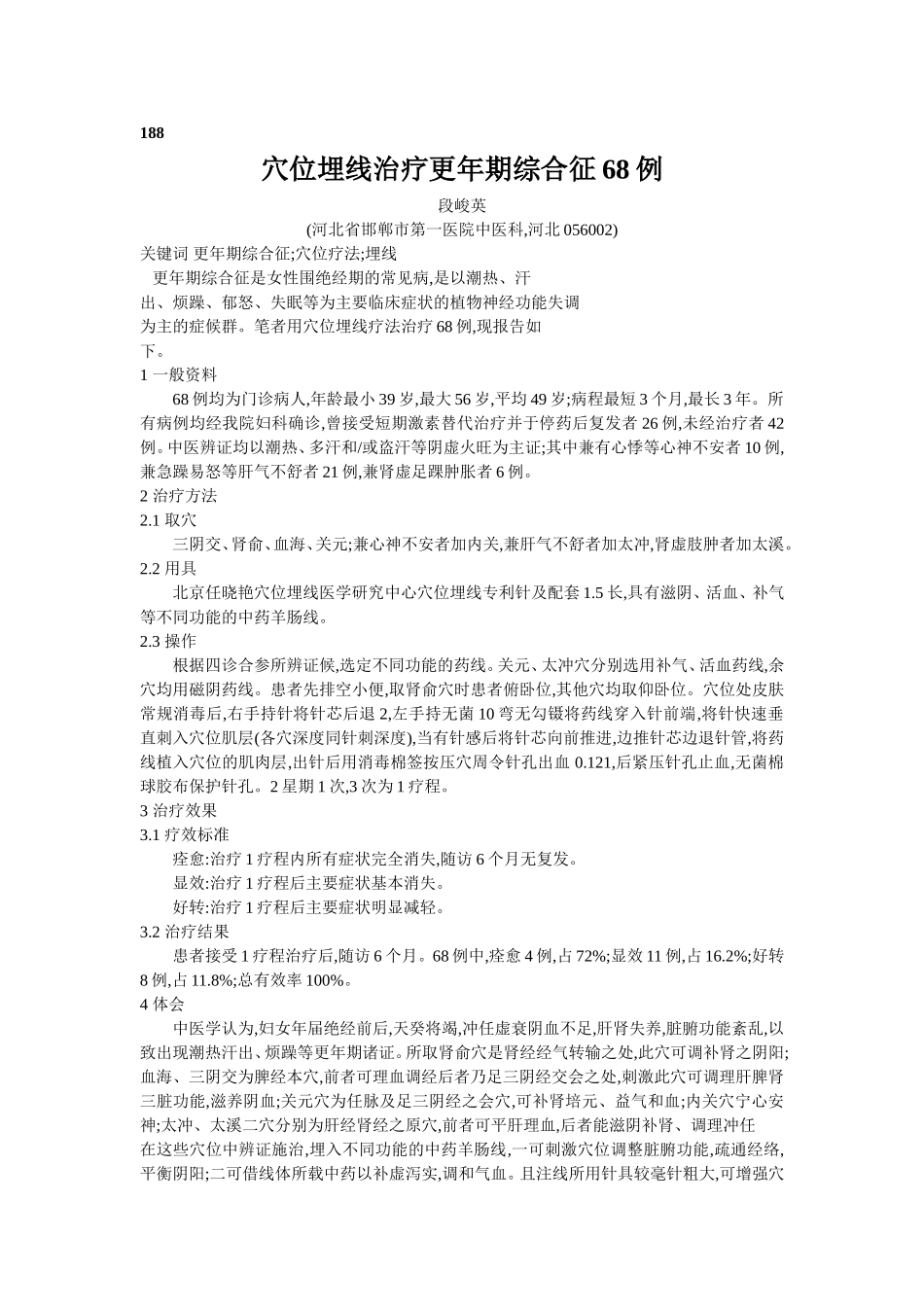 穴位埋线文档 (127).doc_第1页