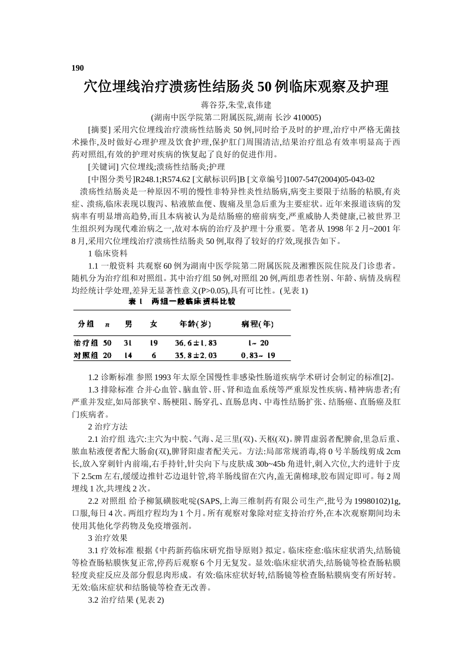穴位埋线文档 (128).doc_第1页