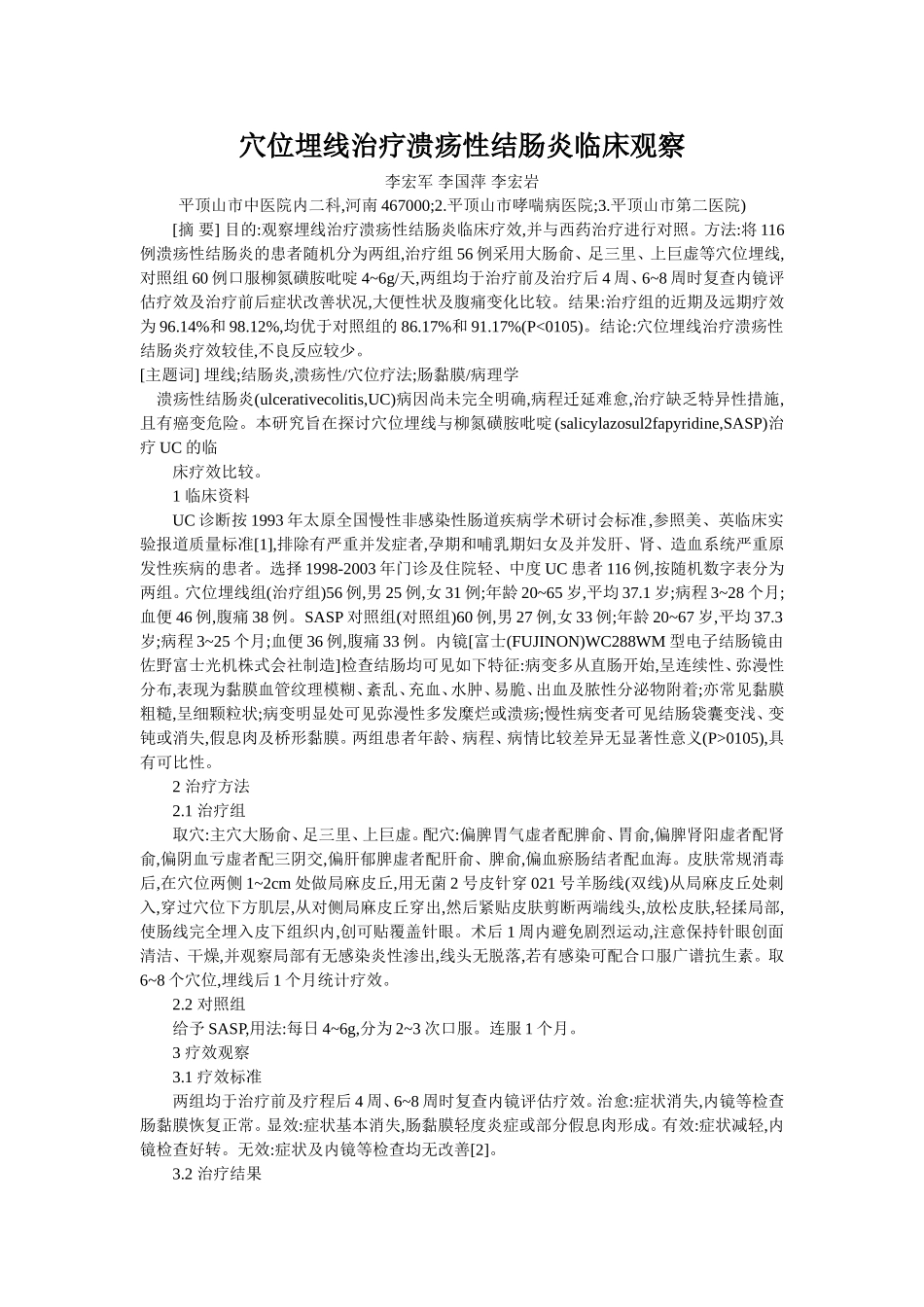 穴位埋线文档 (129).doc_第1页