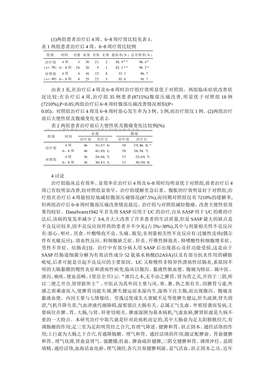 穴位埋线文档 (129).doc_第2页