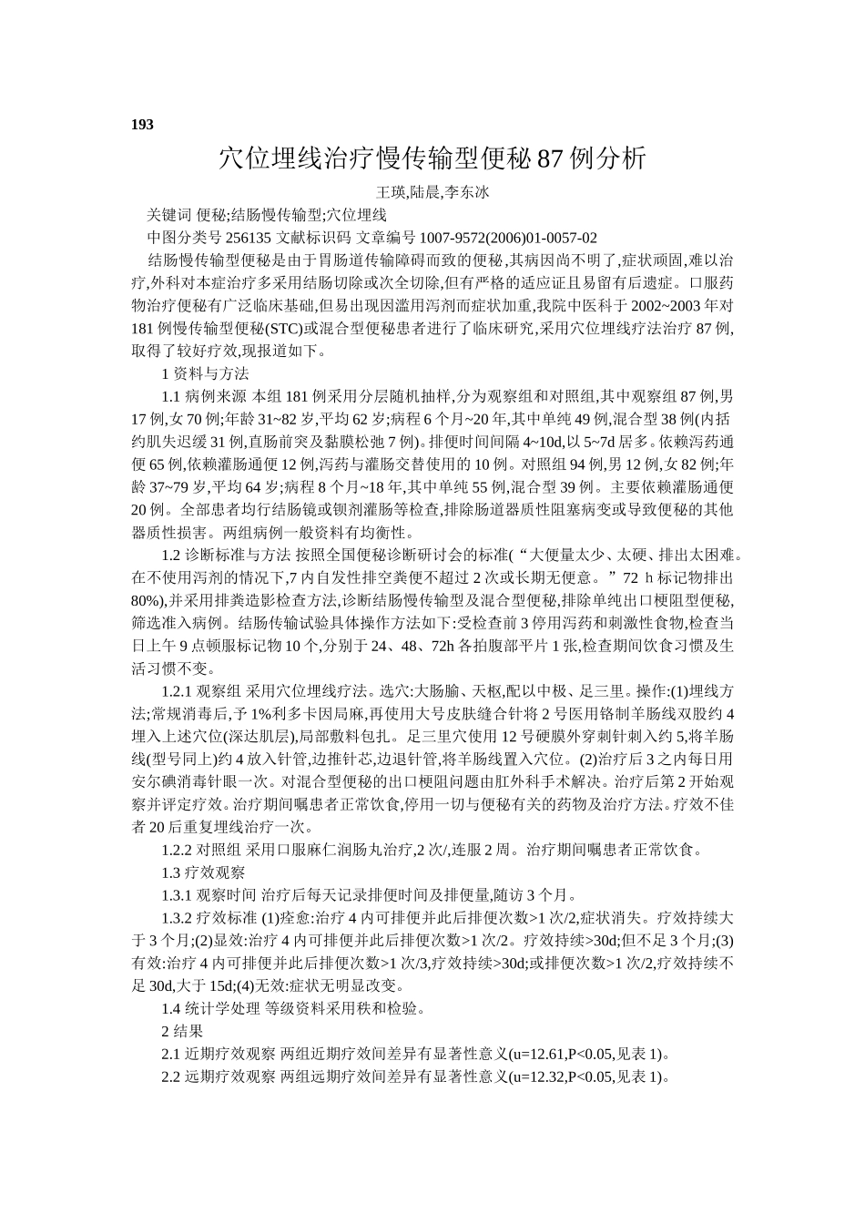 穴位埋线文档 (130).doc_第1页