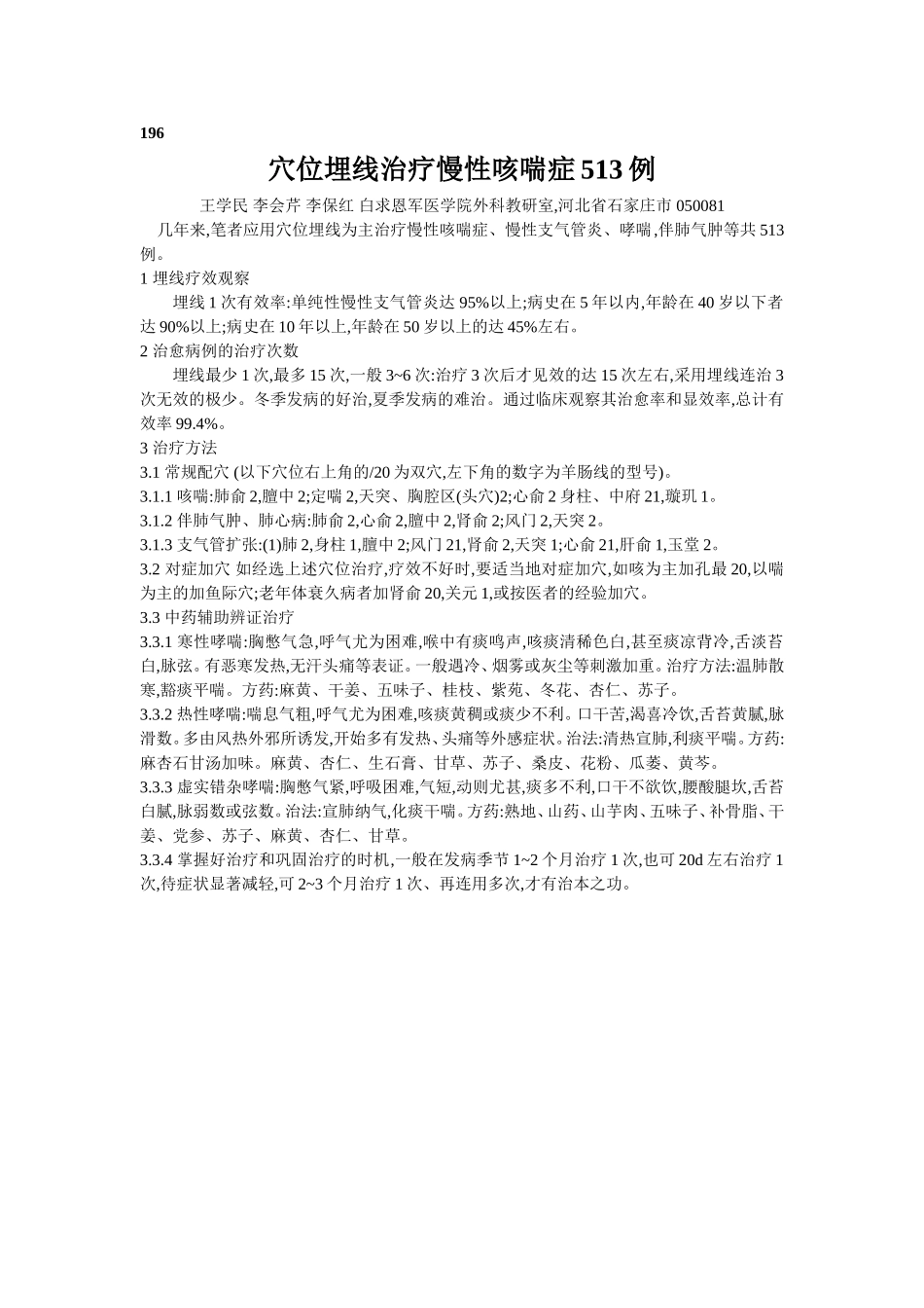 穴位埋线文档 (131).doc_第1页