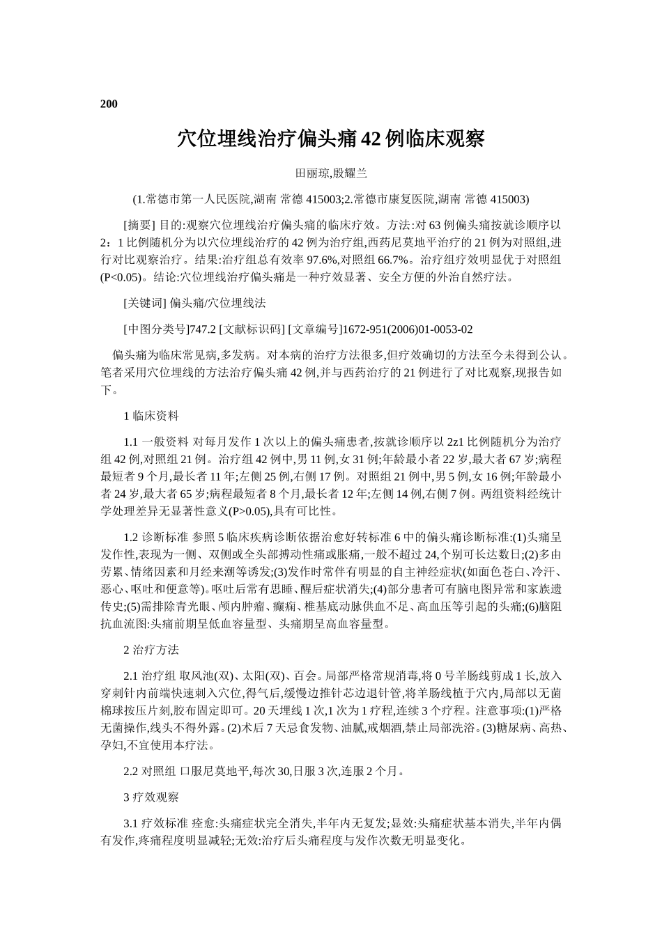 穴位埋线文档 (132).doc_第1页