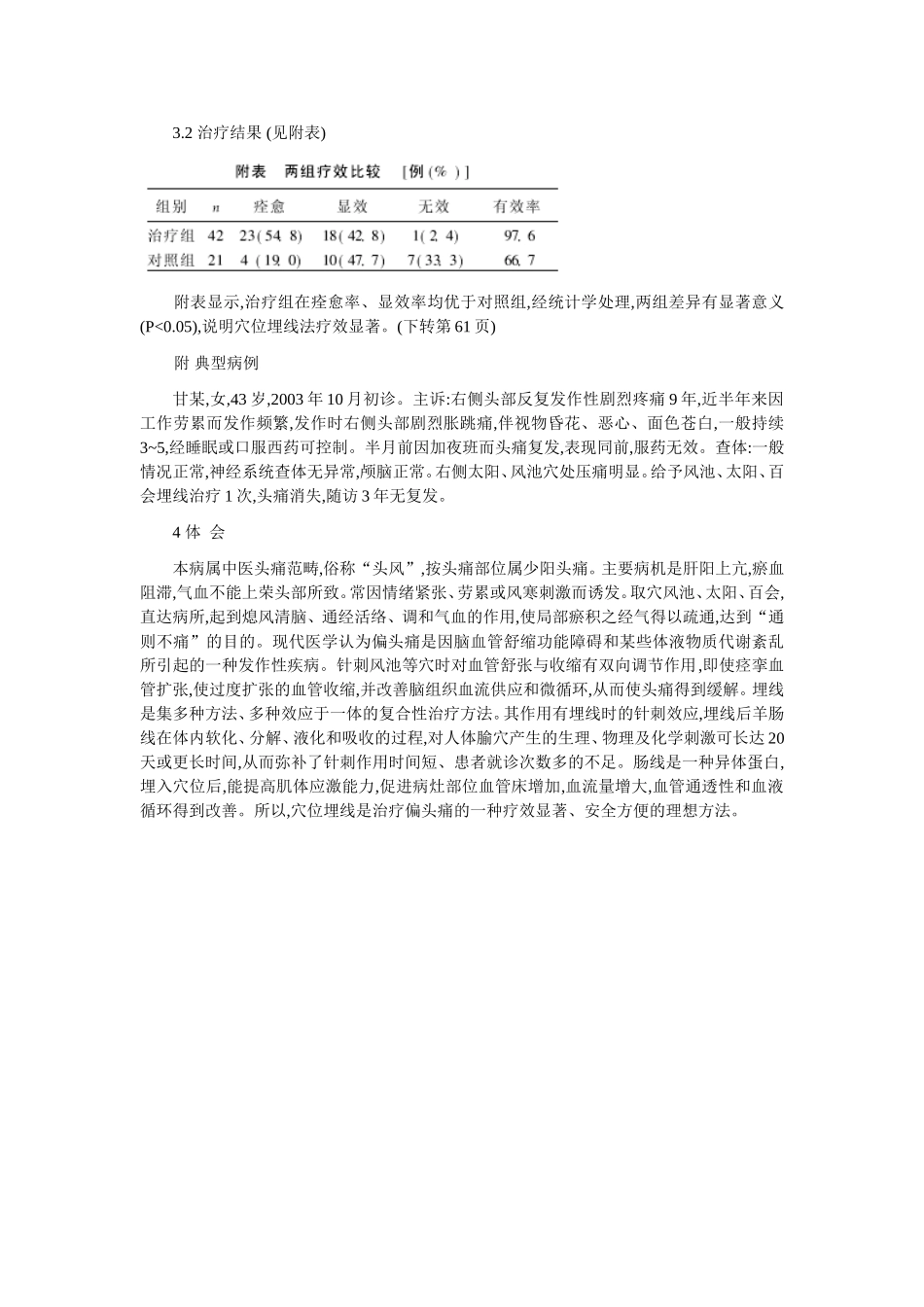 穴位埋线文档 (132).doc_第2页