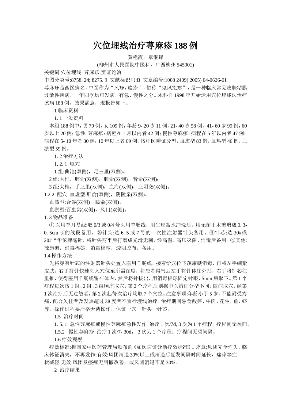 穴位埋线文档 (133).doc_第1页