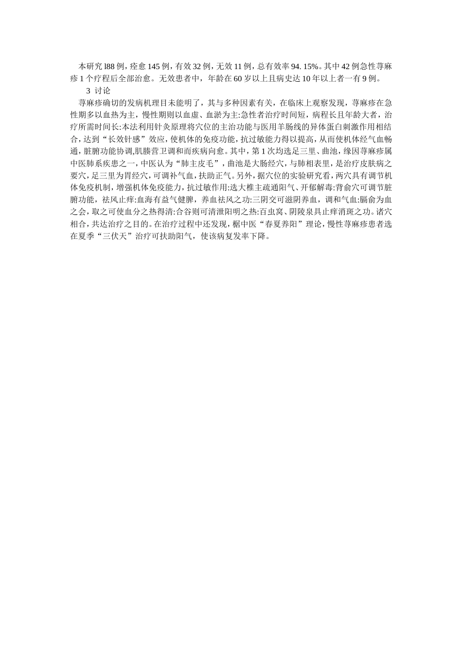 穴位埋线文档 (133).doc_第2页