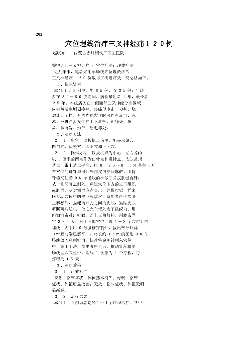 穴位埋线文档 (134).doc_第1页