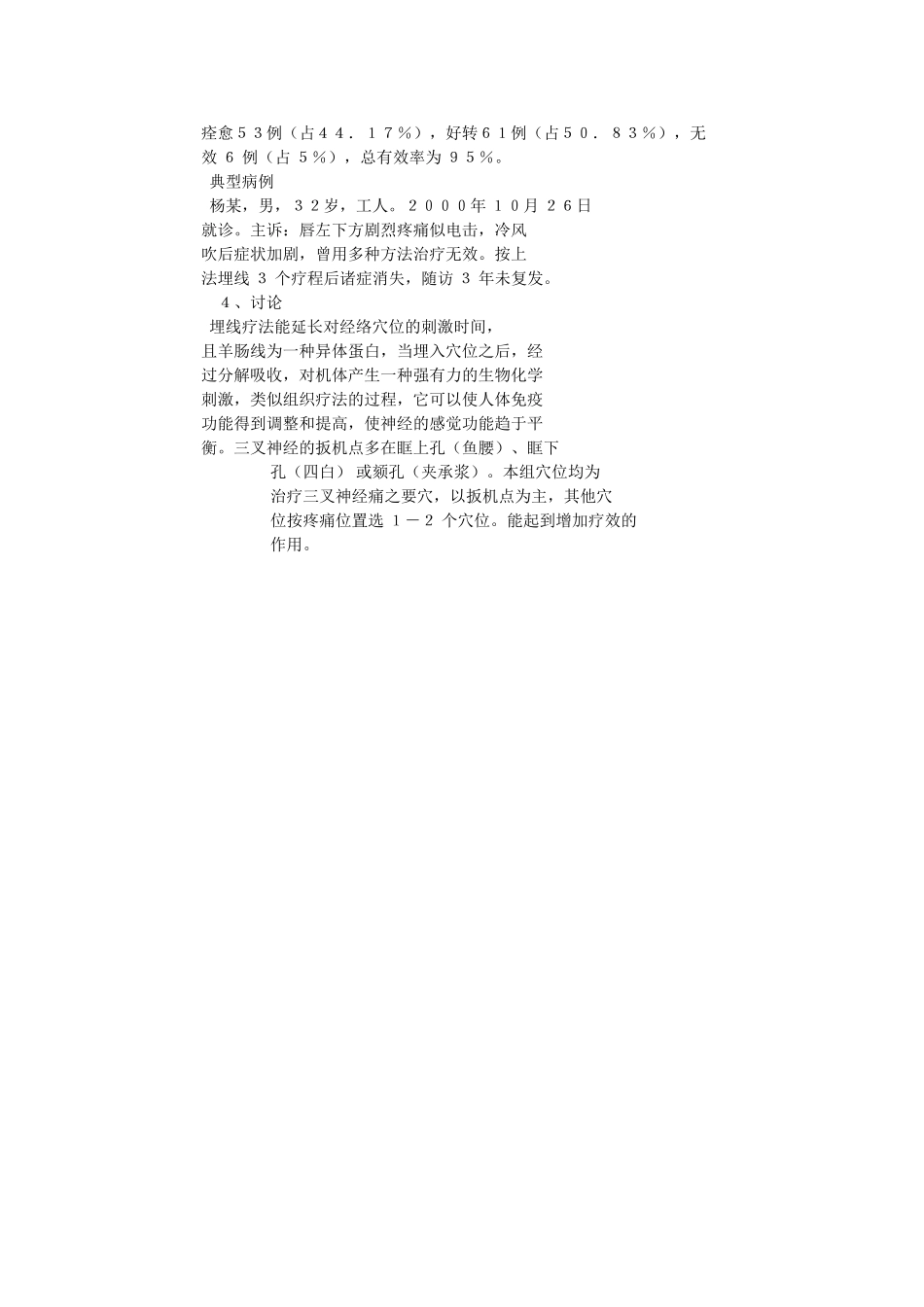 穴位埋线文档 (134).doc_第2页