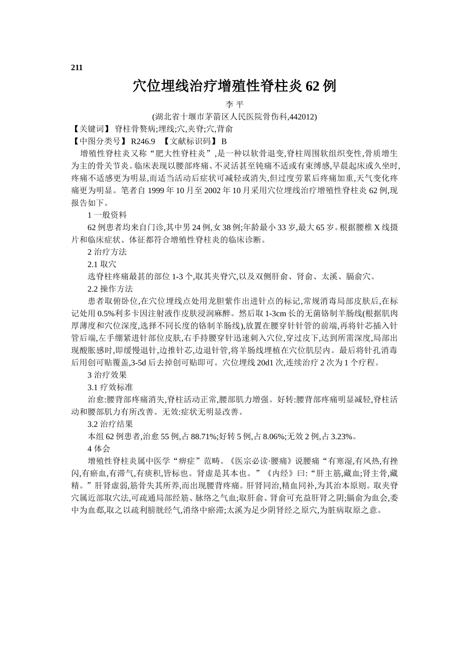 穴位埋线文档 (135).doc_第1页