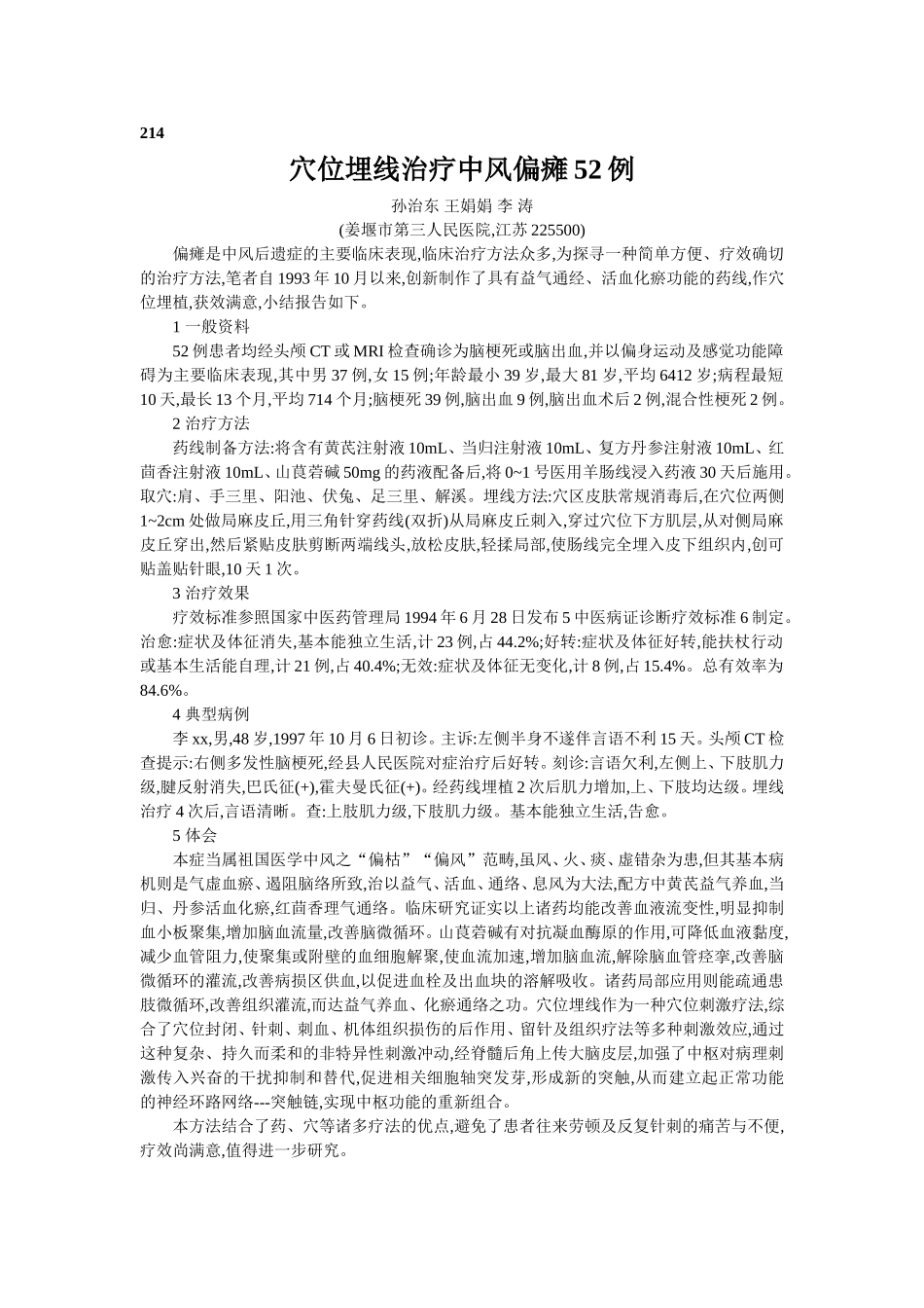 穴位埋线文档 (136).doc_第1页