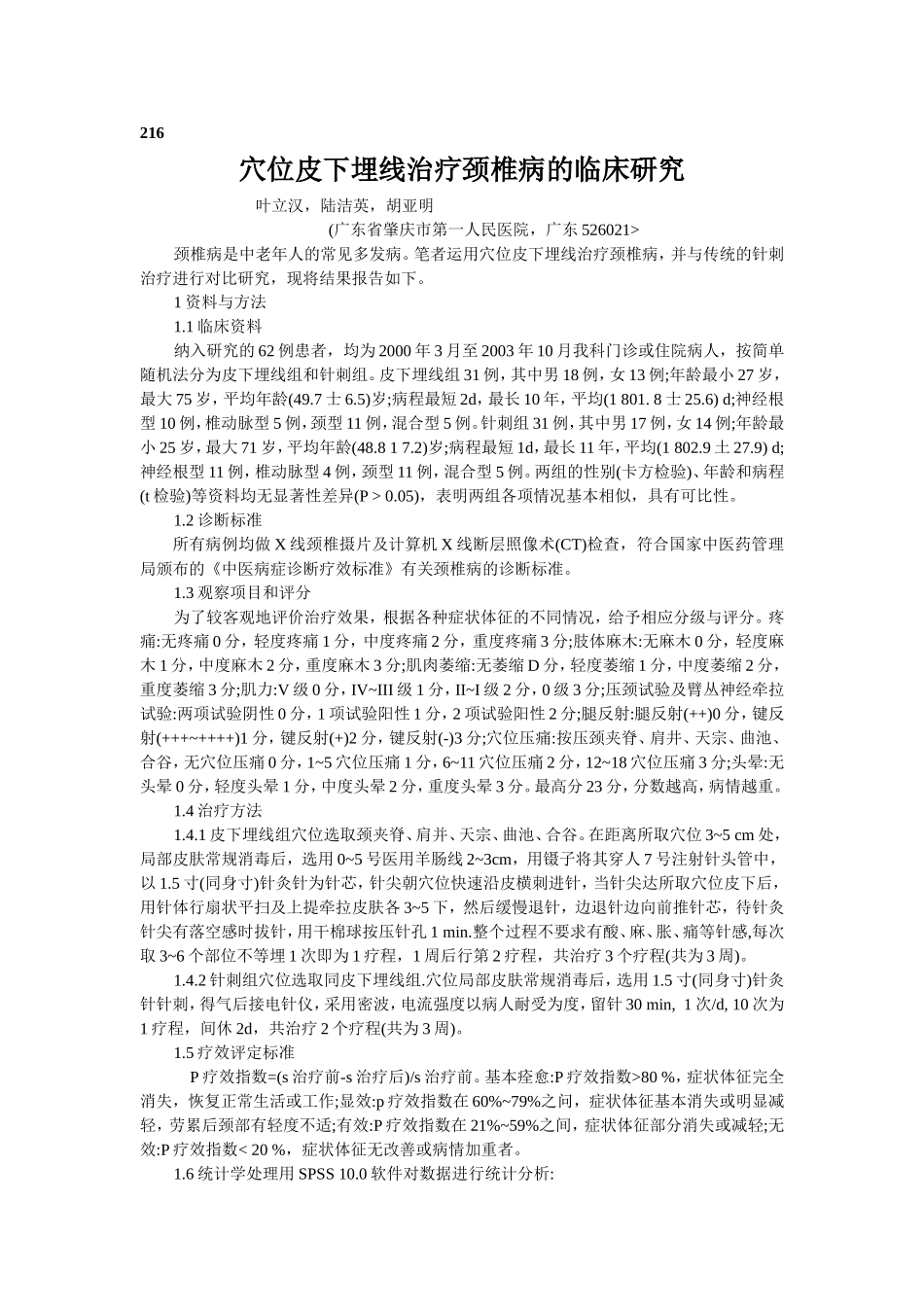 穴位埋线文档 (137).doc_第1页