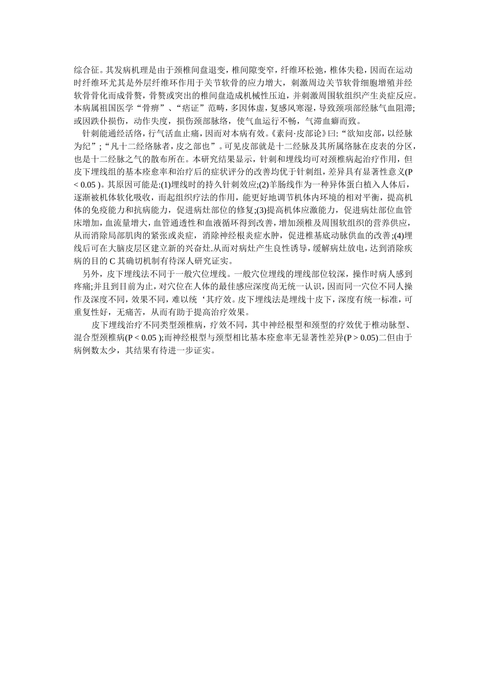 穴位埋线文档 (137).doc_第3页