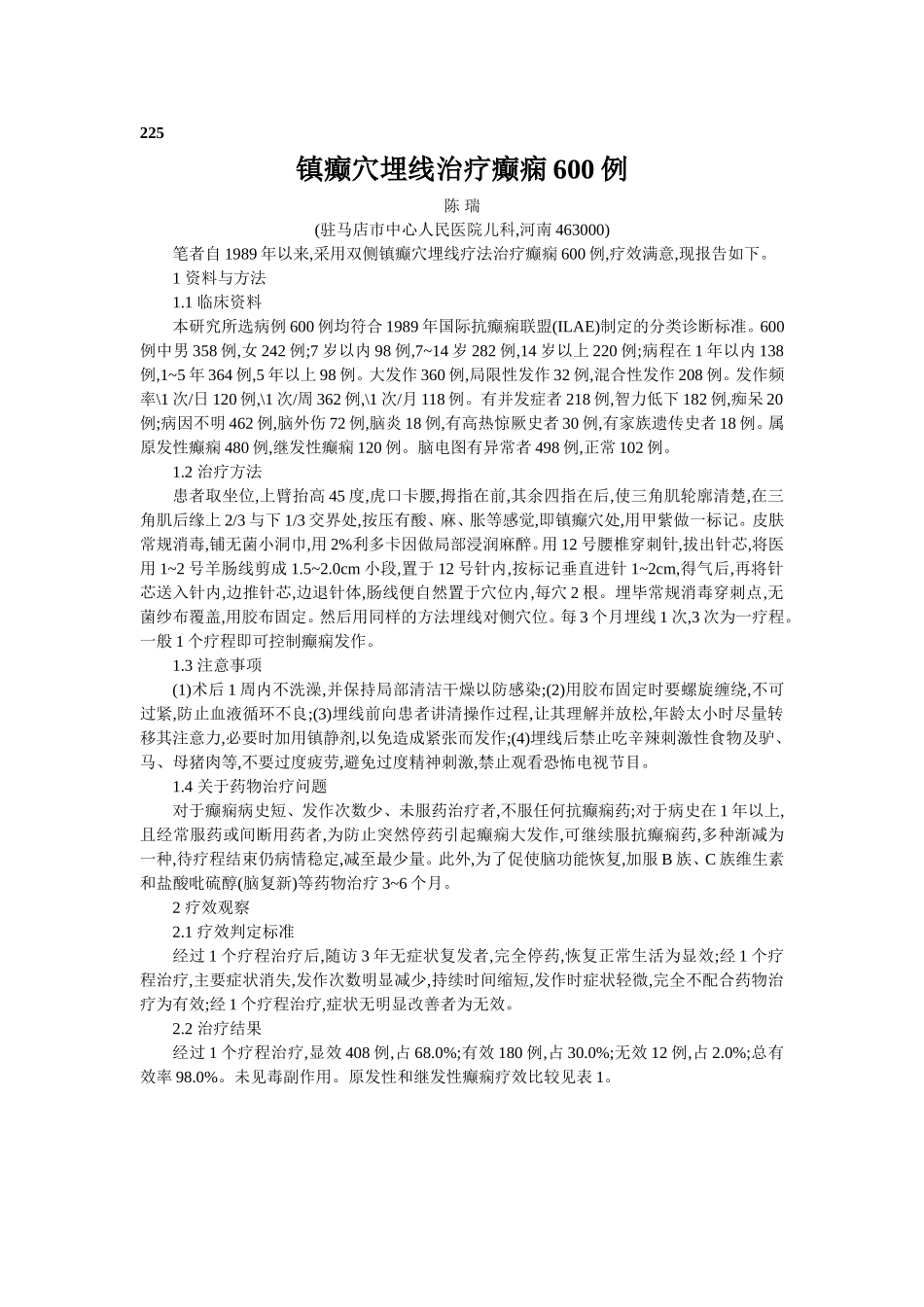 穴位埋线文档 (138).doc_第1页