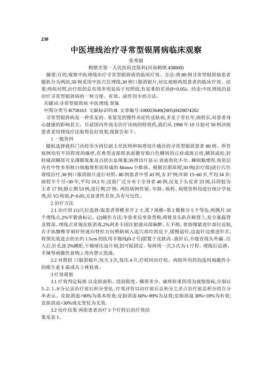穴位埋线文档 (139).doc_第1页