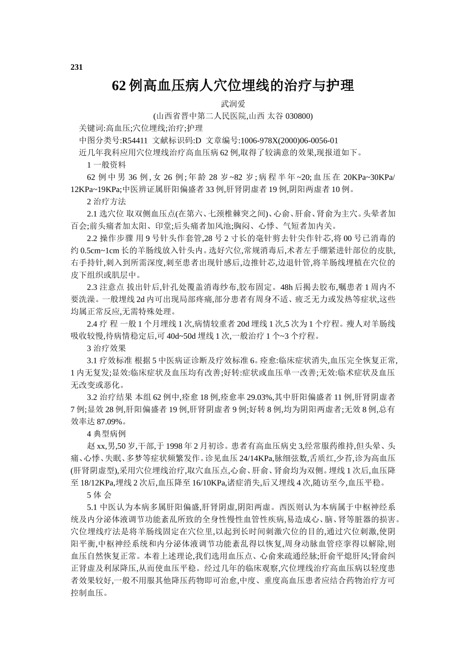 穴位埋线文档 (140).doc_第1页