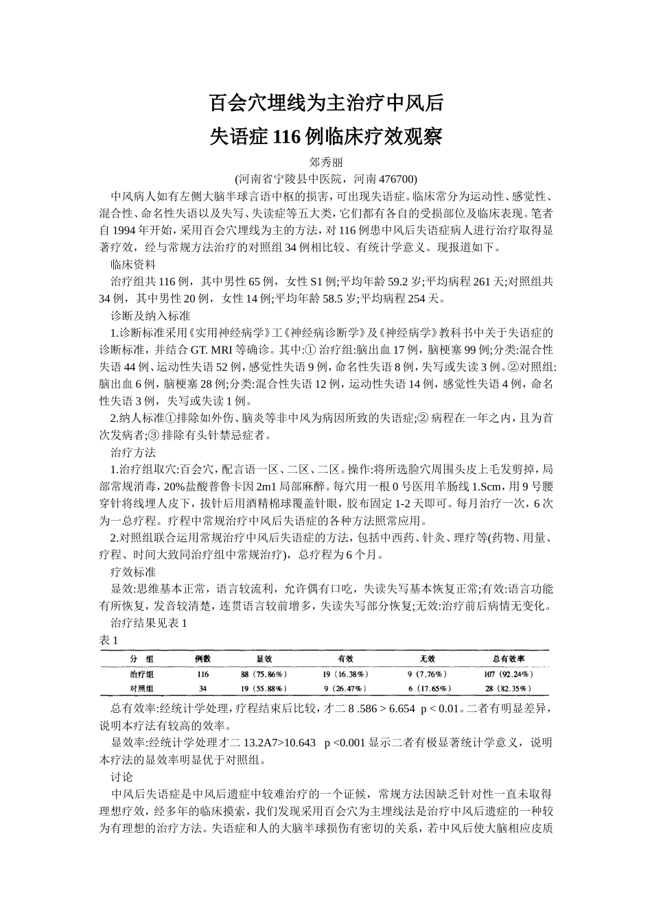 穴位埋线文档 (141).doc_第1页