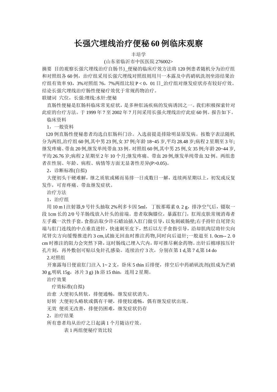 穴位埋线文档 (142).doc_第1页