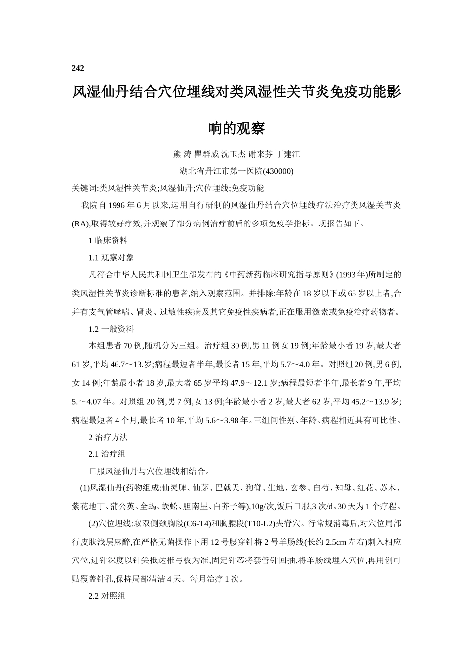 穴位埋线文档 (143).doc_第1页