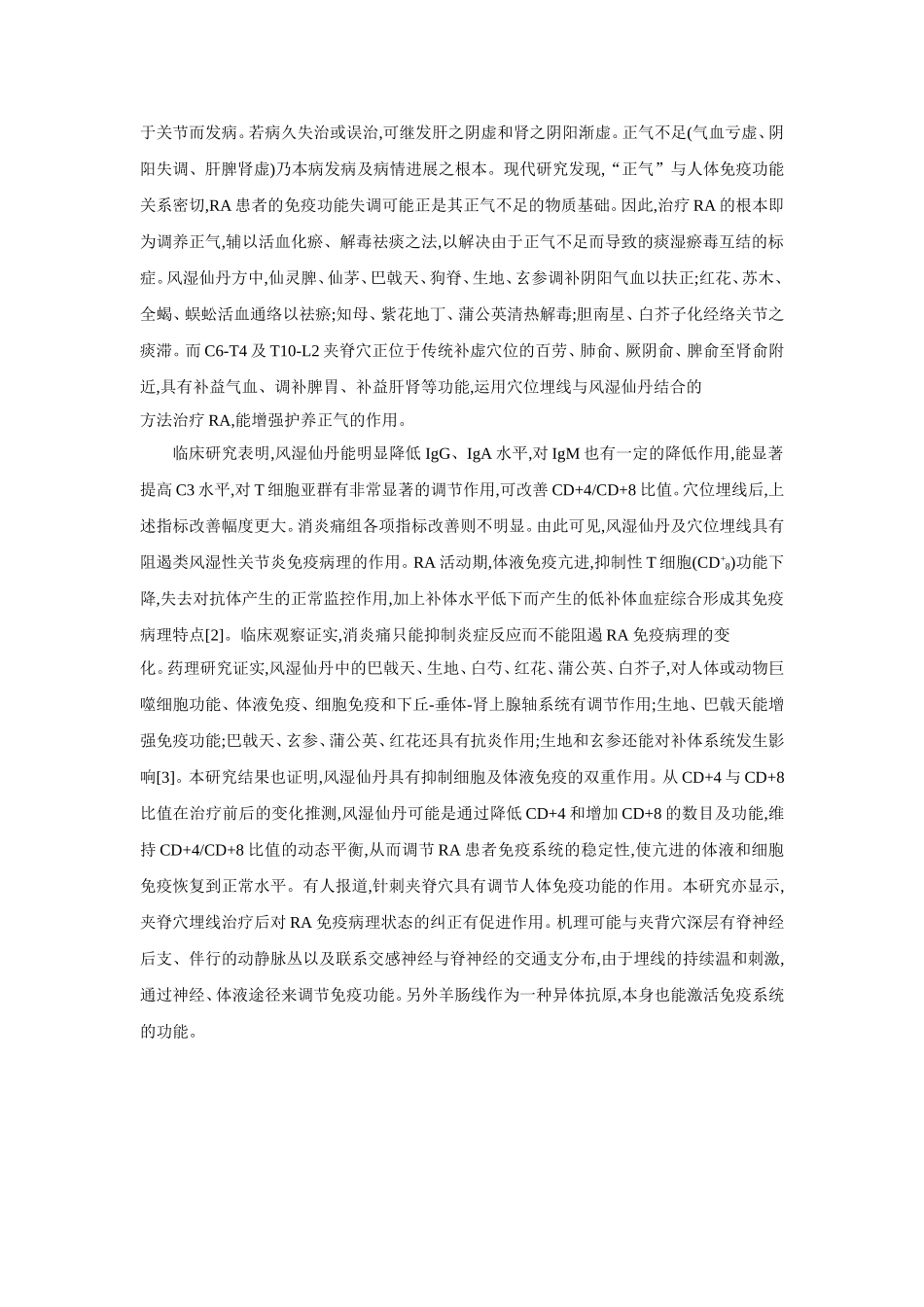 穴位埋线文档 (143).doc_第3页