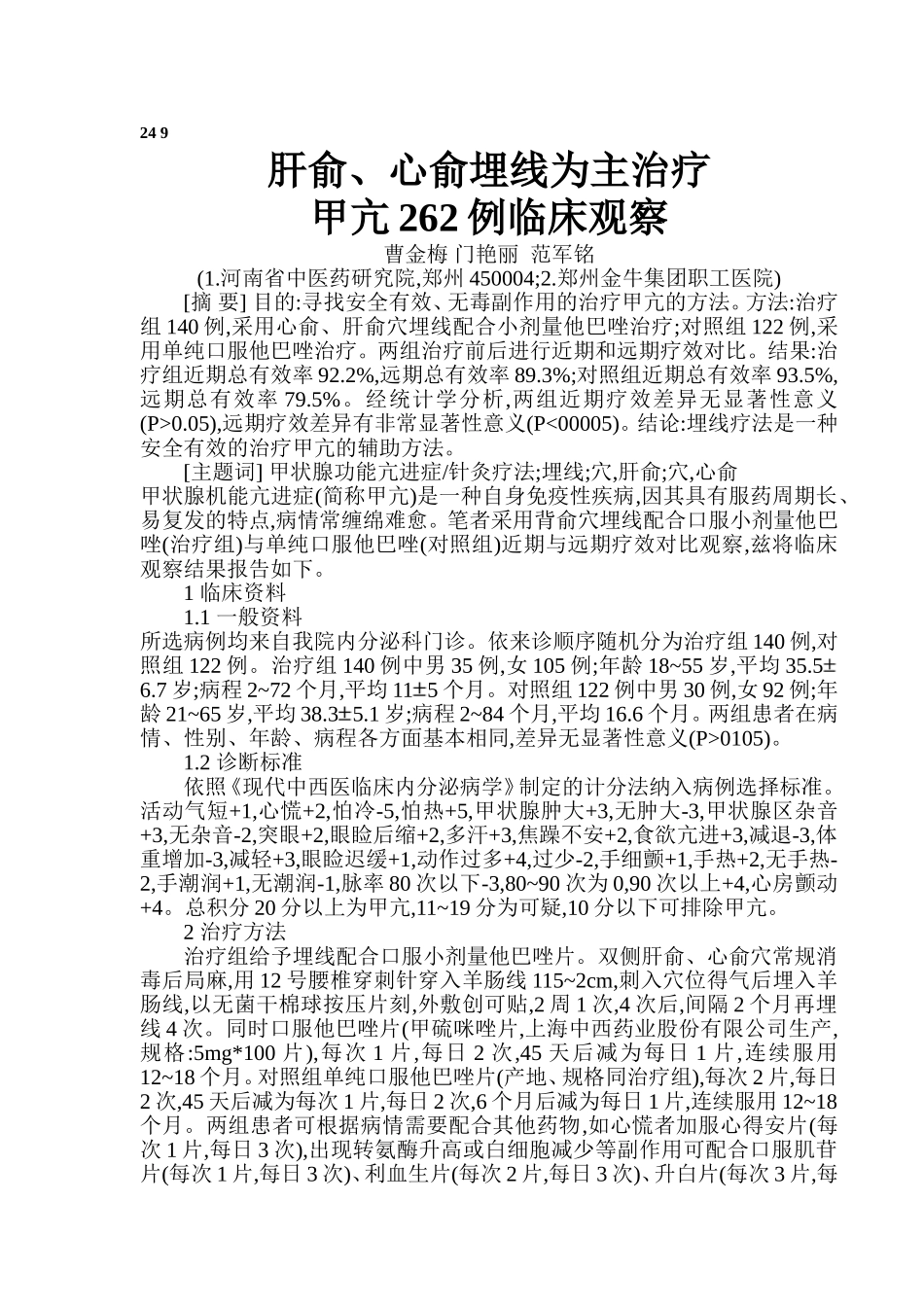 穴位埋线文档 (144).doc_第1页