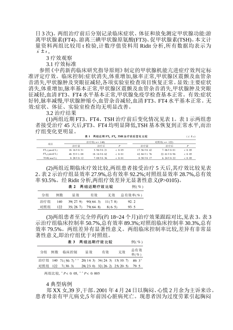 穴位埋线文档 (144).doc_第2页