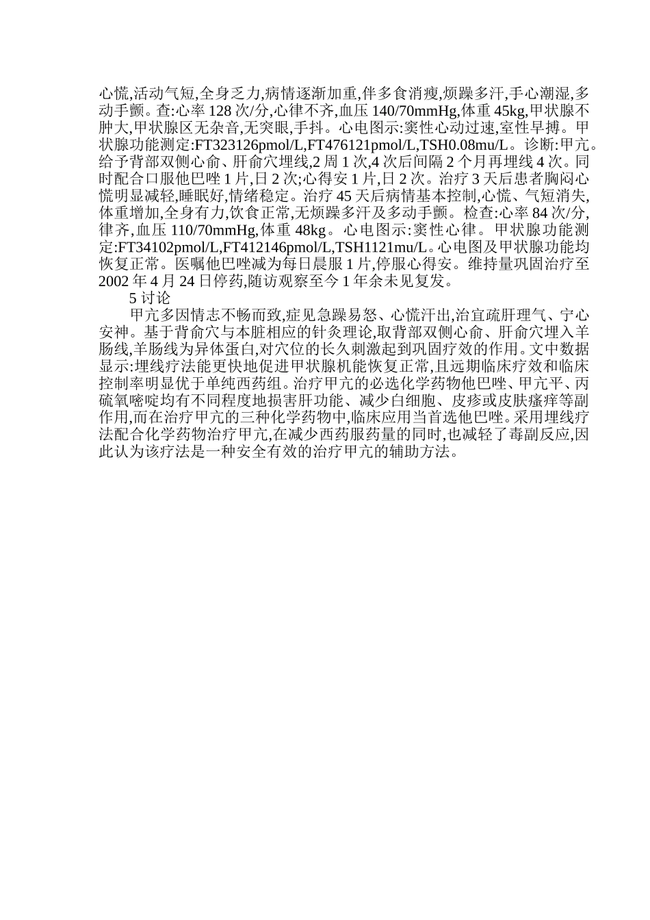 穴位埋线文档 (144).doc_第3页