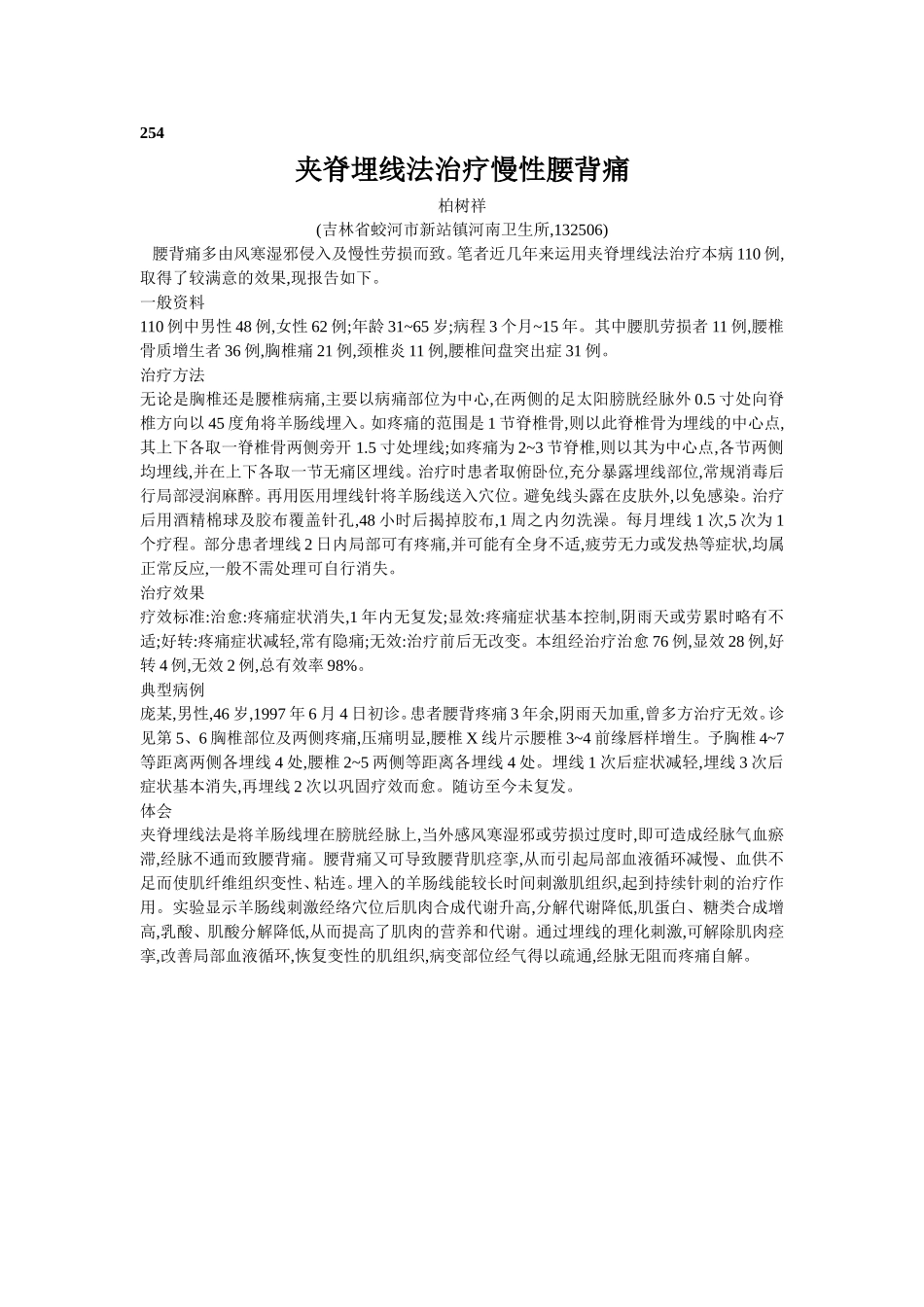 穴位埋线文档 (145).doc_第1页