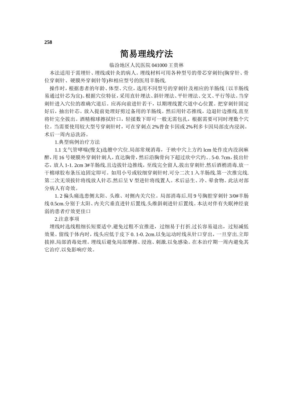 穴位埋线文档 (146).doc_第1页