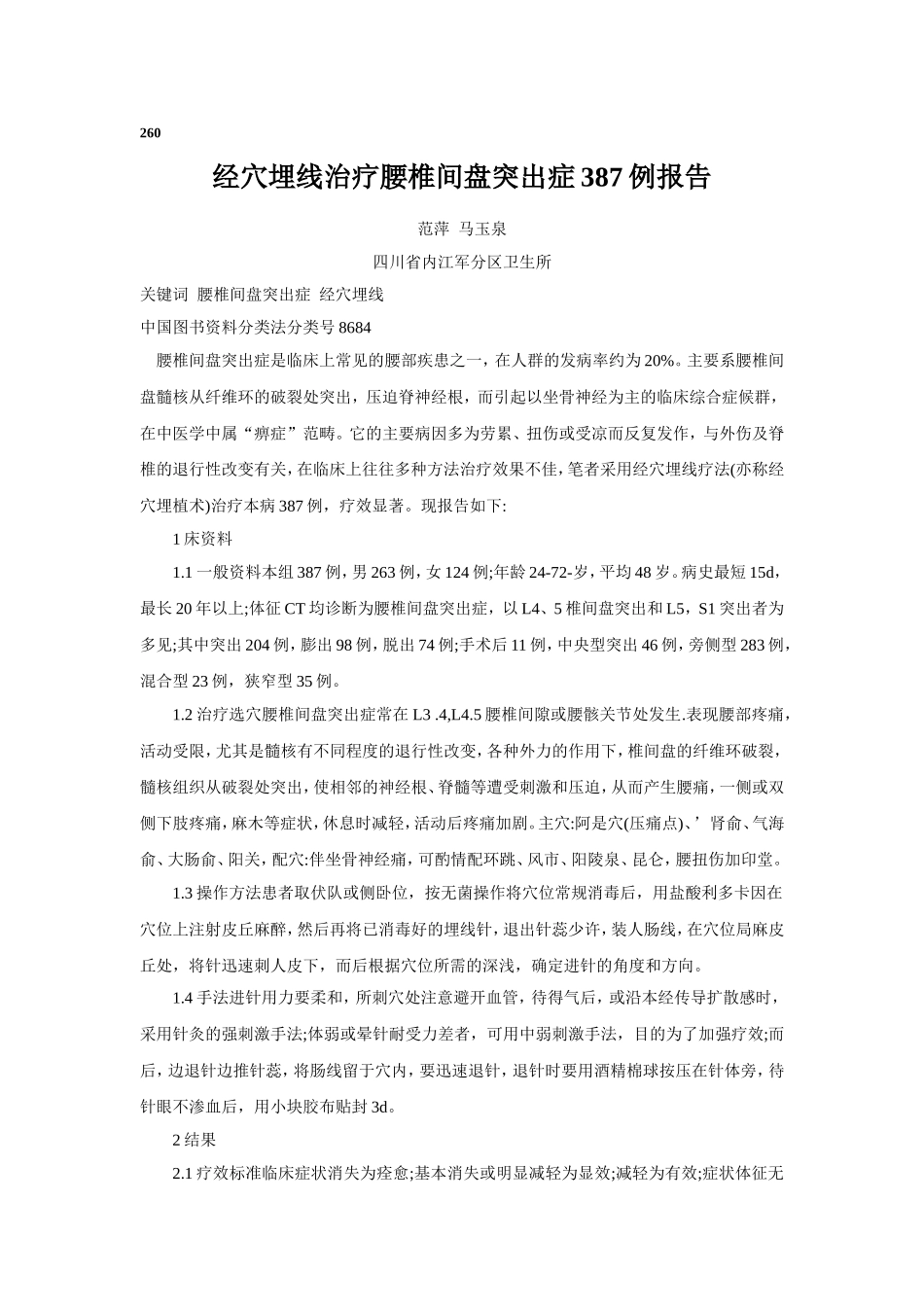 穴位埋线文档 (147).doc_第1页