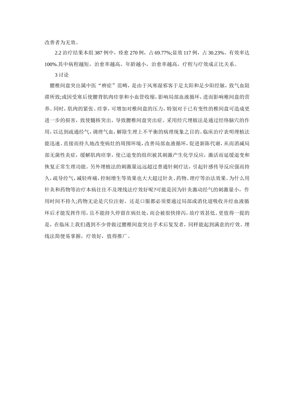 穴位埋线文档 (147).doc_第2页