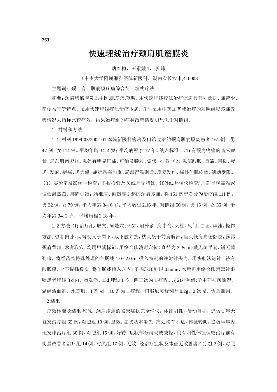 穴位埋线文档 (148).doc_第1页