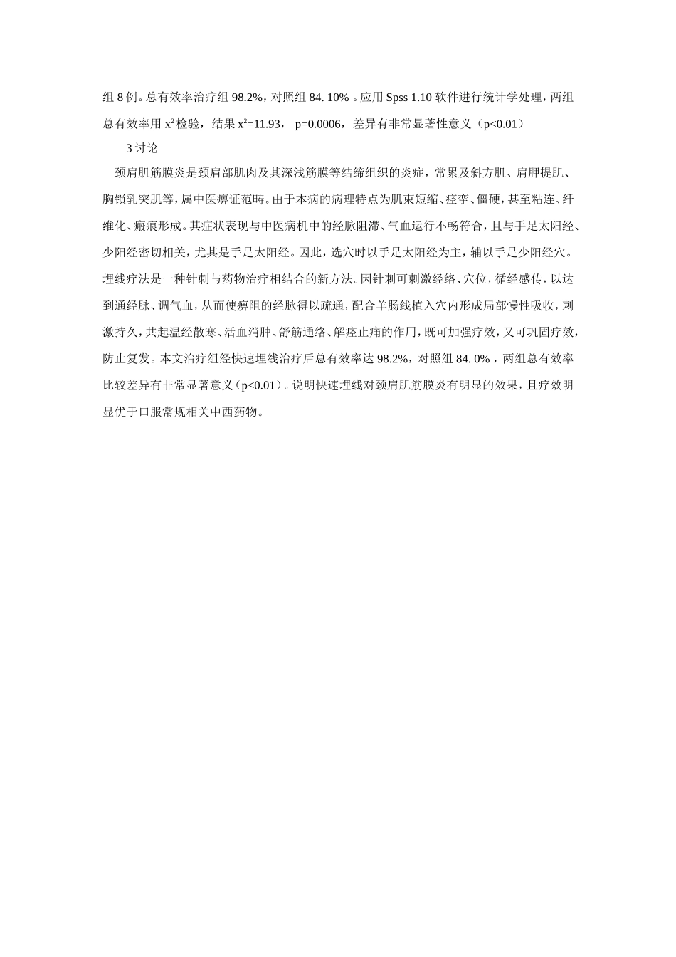 穴位埋线文档 (148).doc_第2页