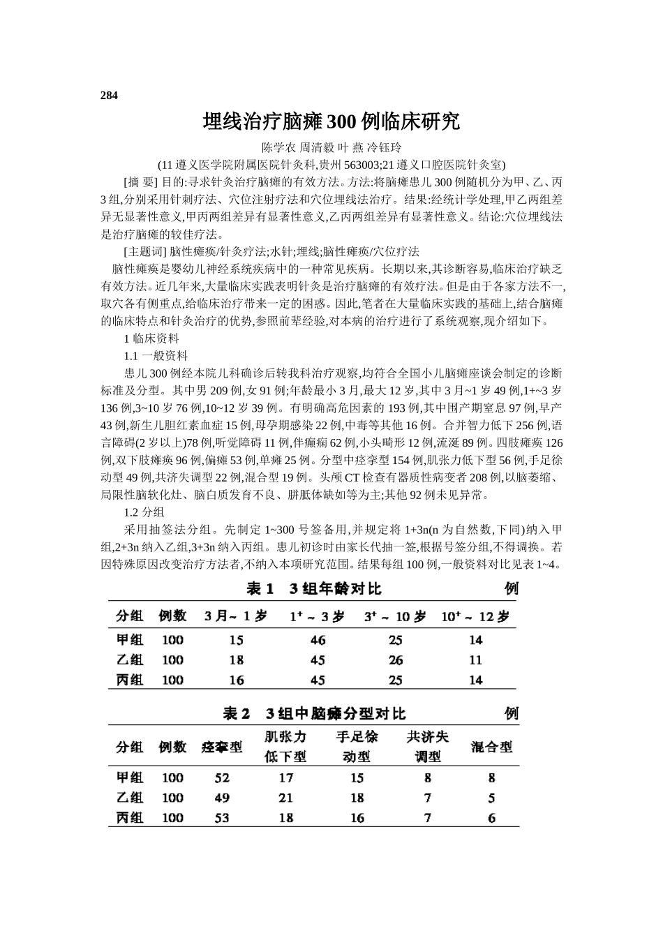 穴位埋线文档 (149).doc_第1页