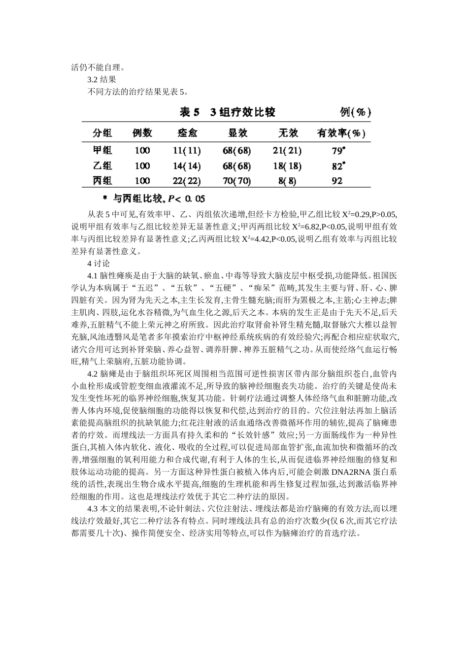 穴位埋线文档 (149).doc_第3页