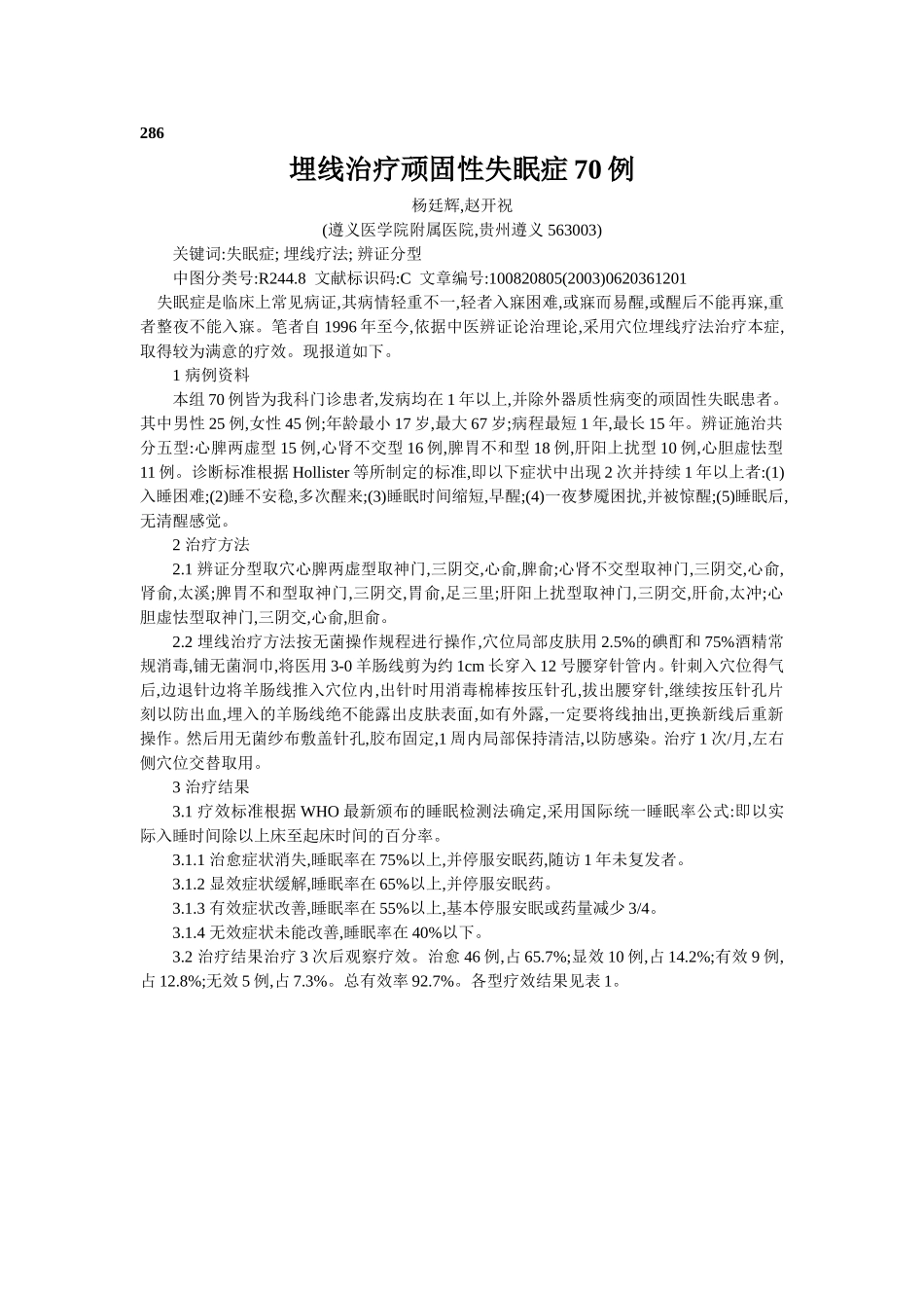 穴位埋线文档 (150).doc_第1页