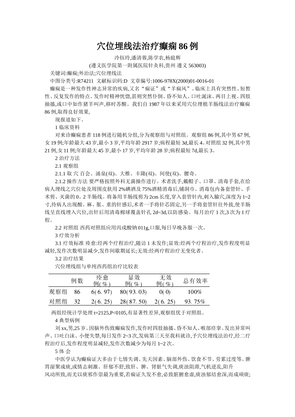 穴位埋线文档 (151).doc_第1页