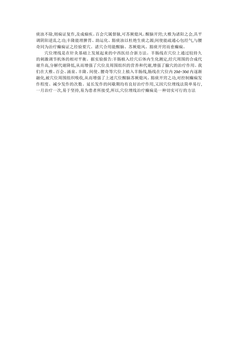 穴位埋线文档 (151).doc_第2页