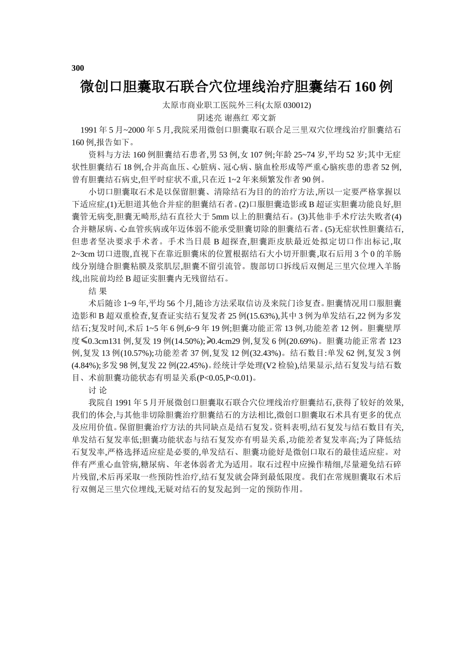 穴位埋线文档 (152).doc_第1页